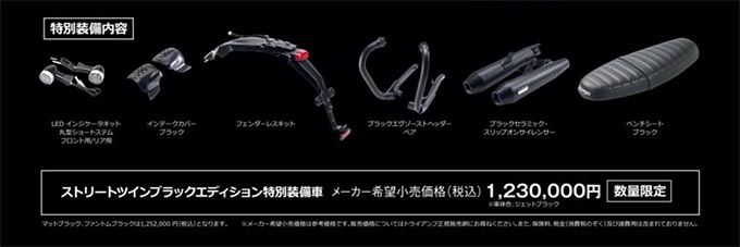 【速報】　トライアンフ 特別装備車 ストリートツイン ブラックエディション発売の画像