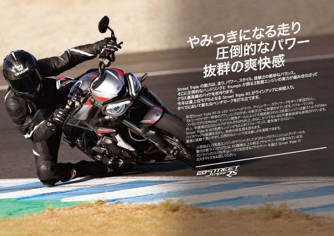 トライアンフ新型「ストリートトリプルRS」ローンチイベントの画像