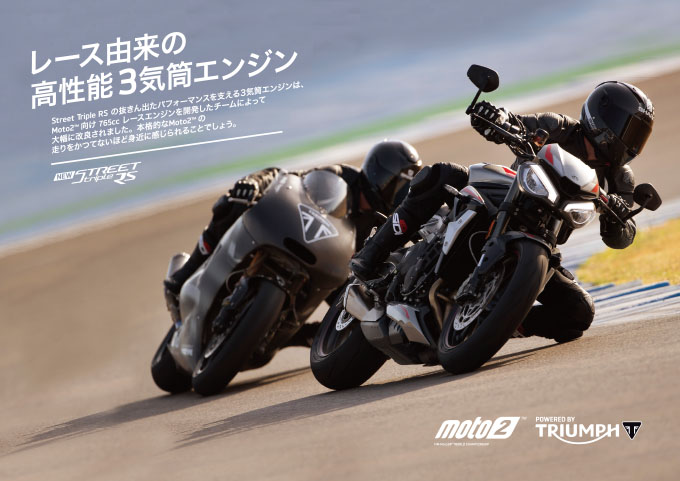 トライアンフ新型「ストリートトリプルRS」ローンチイベントの画像