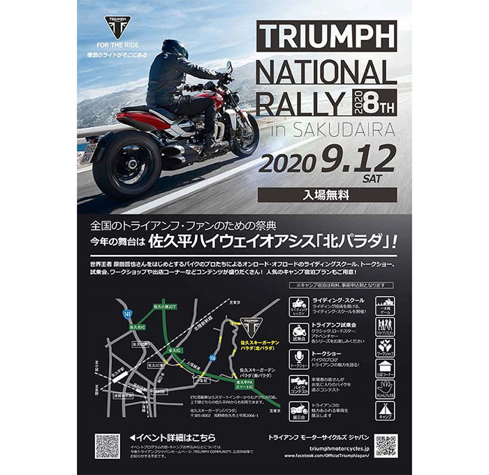 2020 Triumph National Rally in SAKUDAIRA (トライアンフ・ナショナル・ラリー in 佐久平)の開催迫る！の05画像