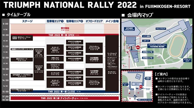 10/1 の開催迫る！　年一度のトライアンフファンの祭典「トライアンフナショナルラリー2022」　 の02画像