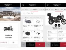 トライアンフのコンフィギュレーターでカスタムをイメージの画像