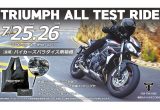 トライアンフの大試乗会！最新の10モデルをじっくり乗れる「TRIUMPH ALL TEST RIDE」がバイカーズパラダイス南箱根で7/25〜26に開催の画像