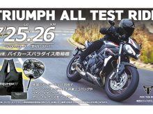 トライアンフの大試乗会！最新の10モデルをじっくり乗れる「TRIUMPH ALL TEST RIDE」がバイカーズパラダイス南箱根で7/25〜26に開催の画像