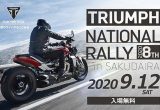 2020 Triumph National Rally in SAKUDAIRA (トライアンフ・ナショナル・ラリー in 佐久平)の開催迫る！の画像