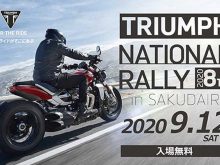 2020 Triumph National Rally in SAKUDAIRA (トライアンフ・ナショナル・ラリー in 佐久平)の開催迫る！の画像