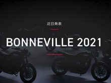 2021新型ボンネビルシリーズが、2/23に世界同時公開！の画像