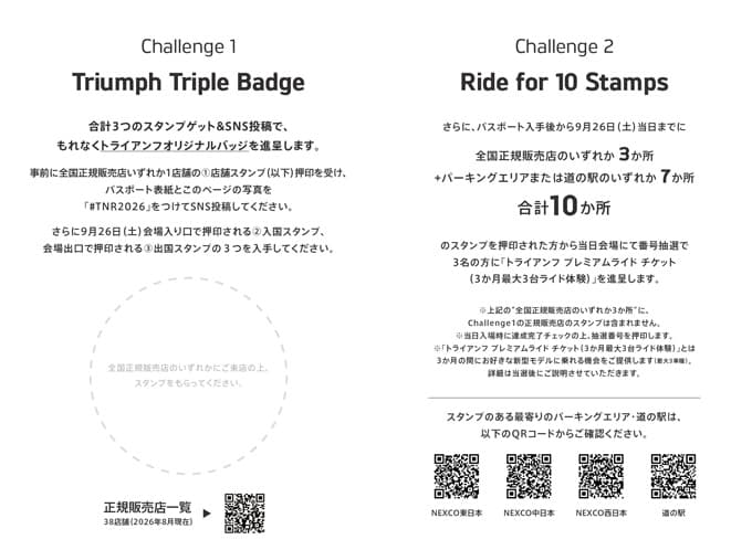 【行かなきゃ損！】「TRIUMPH NATIONAL RALLY 2026」は